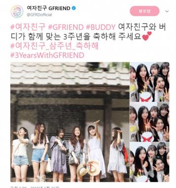 [근황] 여자친구(GFRIEND), 데뷔 3주년 자축…‘버디와 함께’