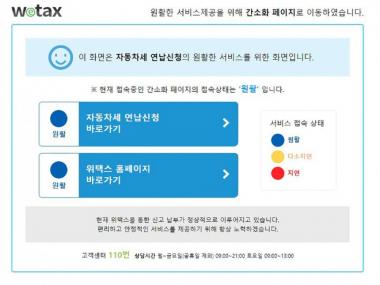 자동차세 연납신청, 현재 홈페이지 접속 상태 ‘원활’…스마트폰 납부도 가능