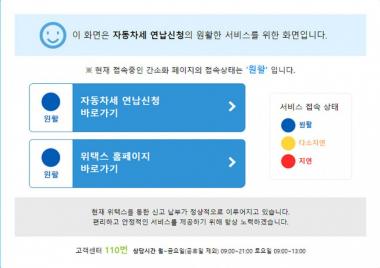 위택스, 공인인증서 없이 이용 가능한 서비스는?…‘총 5가지’