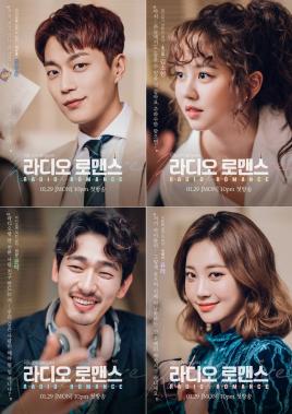 ‘라디오 로맨스’ 윤두준-김소현-윤박-유라, 로맨틱한 4人 캐릭터 포스터 전격 공개