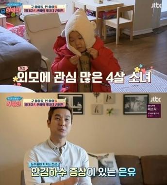 ‘이방인’ 선예 남편 제임스 박, “딸 은유, 한 쪽 눈 못떠…안검하수”