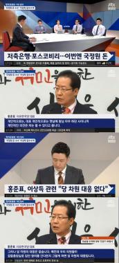‘정치부회의’ 홍준표, ”MB, 당 차원 대응 없어…”