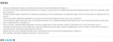 나경원, 평창올림픽 위원직 파면글…청와대 국민 청원 3일 만에 14만명 넘어