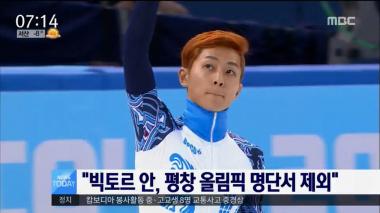 ‘뉴스투데이’ 러시아 타스통신 “안현수, 평창 올림픽 선수 명단서 제외”…도핑 때문?