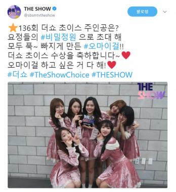 [근황] ‘더쇼’ 오마이걸, 여중생 미라클 울리는 감동의 1위…‘기쁨을 품은 비밀정원’