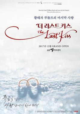 뮤지컬 ‘더 라스트 키스’, 황태자 루돌프의 마지막 사랑…오는 3월 11일까지 공연