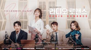 ‘라디오 로맨스’ 윤두준-김소현-윤박-유라, 4人 완전체 단체 포스터 大공개