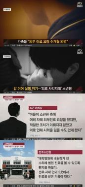 ‘사건반장’ , 소년원 10대 방치… ‘실명위기’