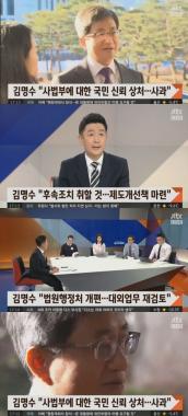 ‘정치부회의’ 김명수 대법원장, “국민께 사과…”