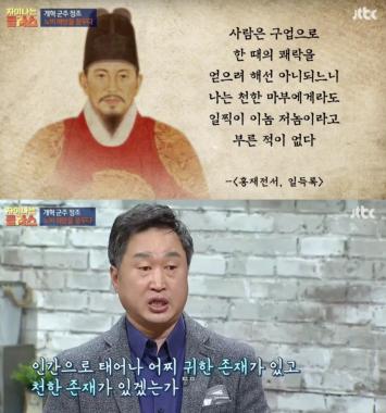 ‘차이나는 클라스’ 정조, 세계 최초로 노비제도를 폐지한 왕이 될 수 있었던 사나이