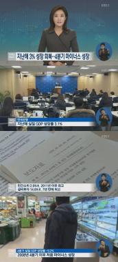 ‘KBS뉴스’ 작년 경제 성적표? ‘무난’