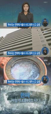 ‘KBS뉴스’ 한파에 대처하는 우리의 ‘8가지 자세’