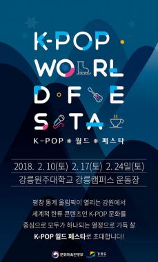 티켓링크, ‘K-POP World Festa’ 티켓 단독 오픈…레드벨벳-세븐틴-BTOB 등 화려한 라인업 ‘눈길’
