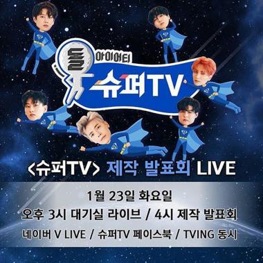 슈퍼주니어, ‘슈퍼TV’ 홍보를 하면서…“놓치지마세요”