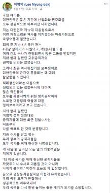 이명박 전 대통령, “최근 검찰수사는 나를 목표로”…그런데 피의자 신분으로 전환?