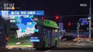 ‘뉴스투데이’ 월요일 아침 출근길, 오늘 날씨는?…서울 영하 10도 안팎 다시 ‘최강 한파’