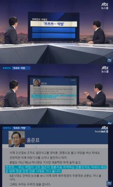 ‘JTBC 뉴스룸’, 홍준표 자유한국당 대표의 조선일보 저격 조명…‘좌파 찬양 언론?’
