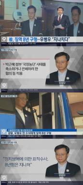 ‘KBS뉴스’ , 우병우 8년 구형에 반발… “지나치다”