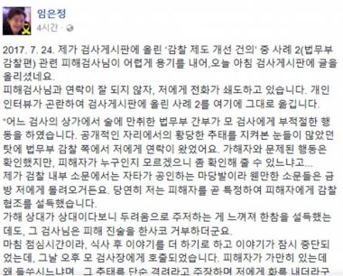 임은정 검사, 서지현 검사 性추행 고백 “이 용기가 하나의 밑거름 되길”