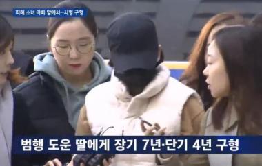 ‘JTBC 뉴스룸’, 이영학 사형 구형…피해자 아버지 “사형 집행해 달라”
