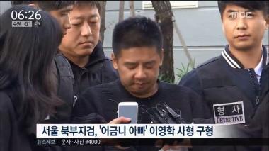 ‘뉴스투데이’ 어금니 아빠 이영학 사형 구형…檢 "분노 참을 수 없다"