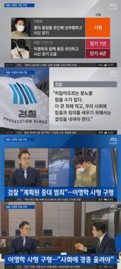 ‘뉴스현장’ 이영학, 검찰 “분노를 참을 수 없다”