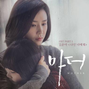 자우림 김윤아, ‘마더’ OST 첫 주자 발탁…‘감성여제’의 귀환