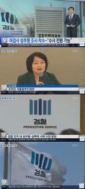 ‘KBS뉴스’여검사 성추행 조사 착수… ‘수사전환 가능성’