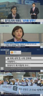 ‘KBS뉴스’  MeToo 운동 ‘국내 확산’