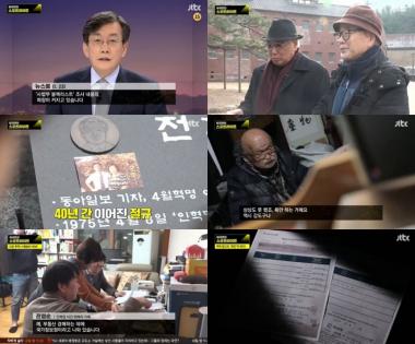 ‘스포트라이트’ ‘인혁당 사건’ 피해자 가족, 국가배상금 너무 많다 ‘국가정보원이 채권자?’