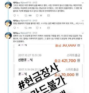 젝스키스 이재진, 더치페이 요구 모자라 팬에게 “00는 살만 빼면 되겠다” 외모 지적?