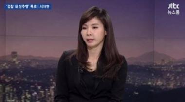 ‘뉴스룸’ 서지현 검사, 안태근 성추행 사건 폭로 “수치심 상당했다”