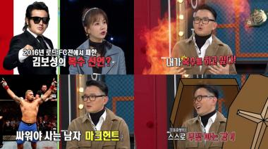 ‘비디오스타’ 윤형빈, 김보성을 위한 복수 선언 “네가 이기면 난 뭐가 돼”