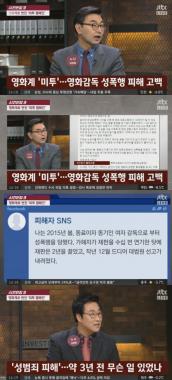 ‘사건반장’ 동료 감독 동성 성추행… ‘폭로’