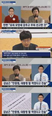 ‘정치부회의’ 민변, 재판부 비판 “대한민국에서 고등법원만 몰랐느냐”