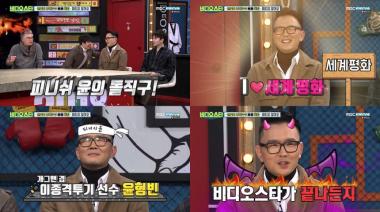 ‘비디오스타’ 윤형빈, 격투를 향한 뜨거운 열정 보여줘…박나래와의 일화